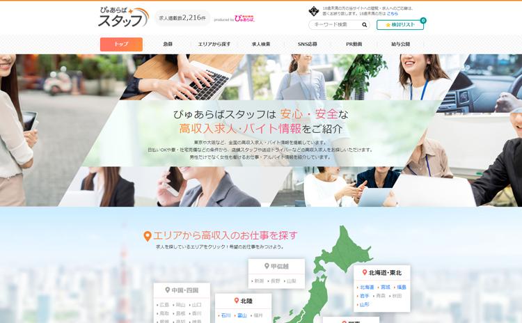 ぴゅあらばスタッフ