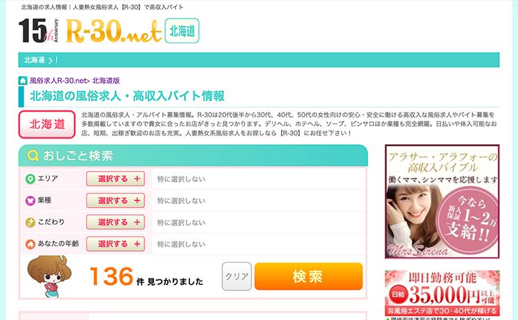 R-30.net 北海道版