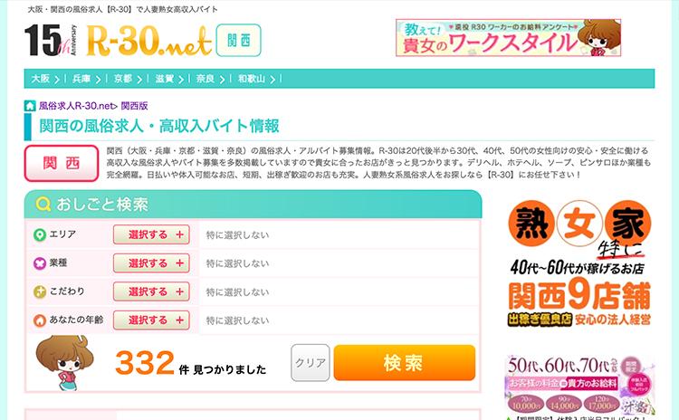 R-30.net 関西版