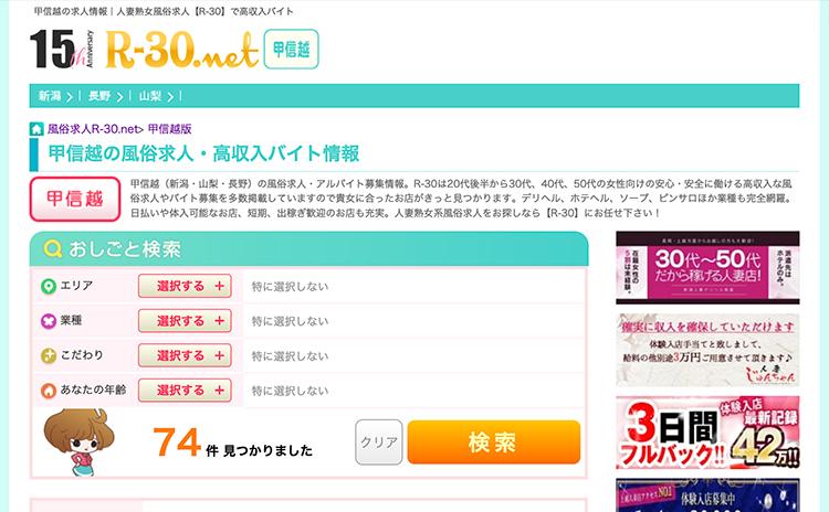 R-30.net 甲信越版