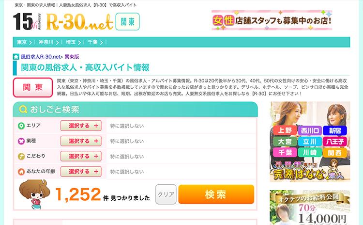 R-30.net 関東版