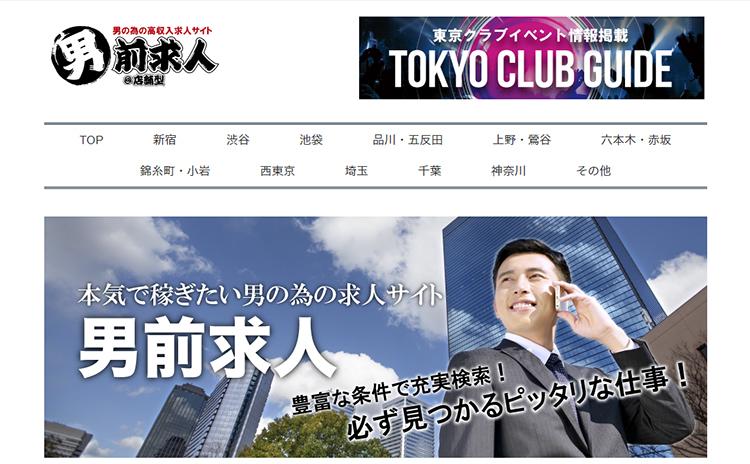 男前求人@店舗型