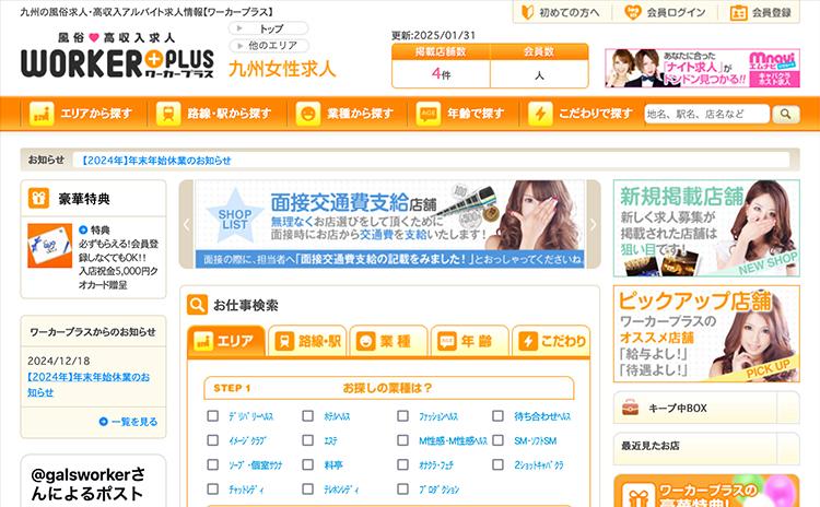 ワーカープラス